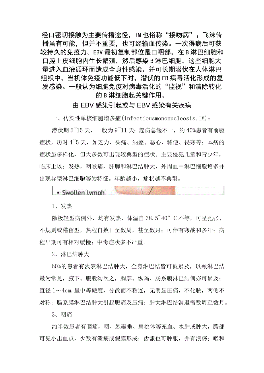 临床人类疱疹病毒4型发病机制传播途径病毒形态感染引起疾病及检查方法.docx_第3页