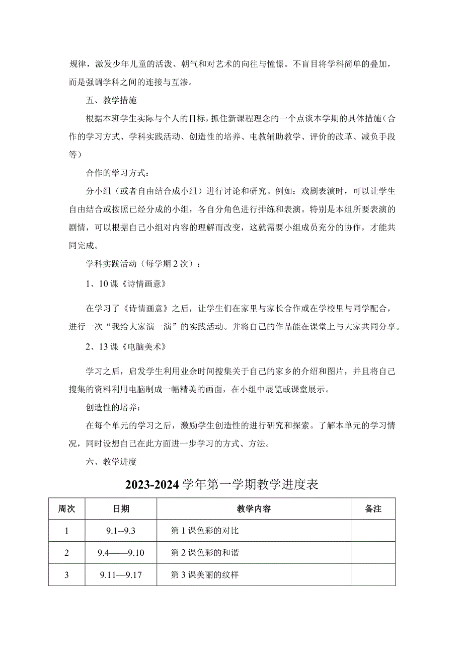 2023年人教版美术五年级上册教学计划含进度表.docx_第2页