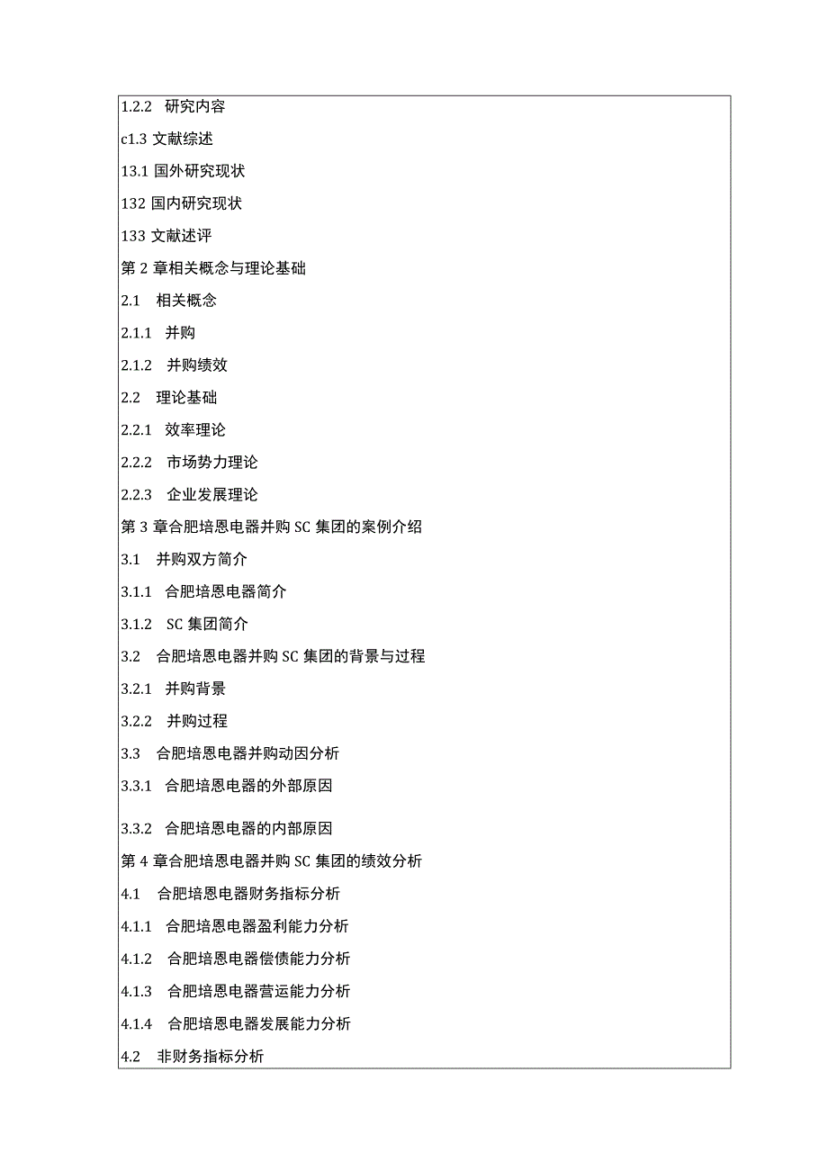 2023《合肥培恩电器并购融资方式及绩效分析》开题报告文献综述.docx_第3页