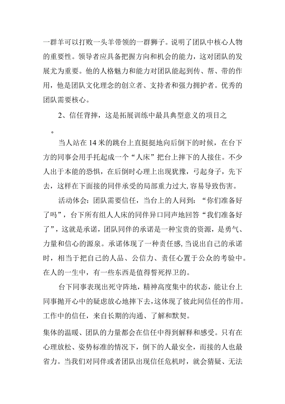 2023年沟通技巧心得体会.docx_第2页