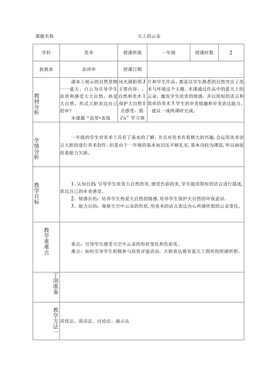 《天上的云》.docx_第1页