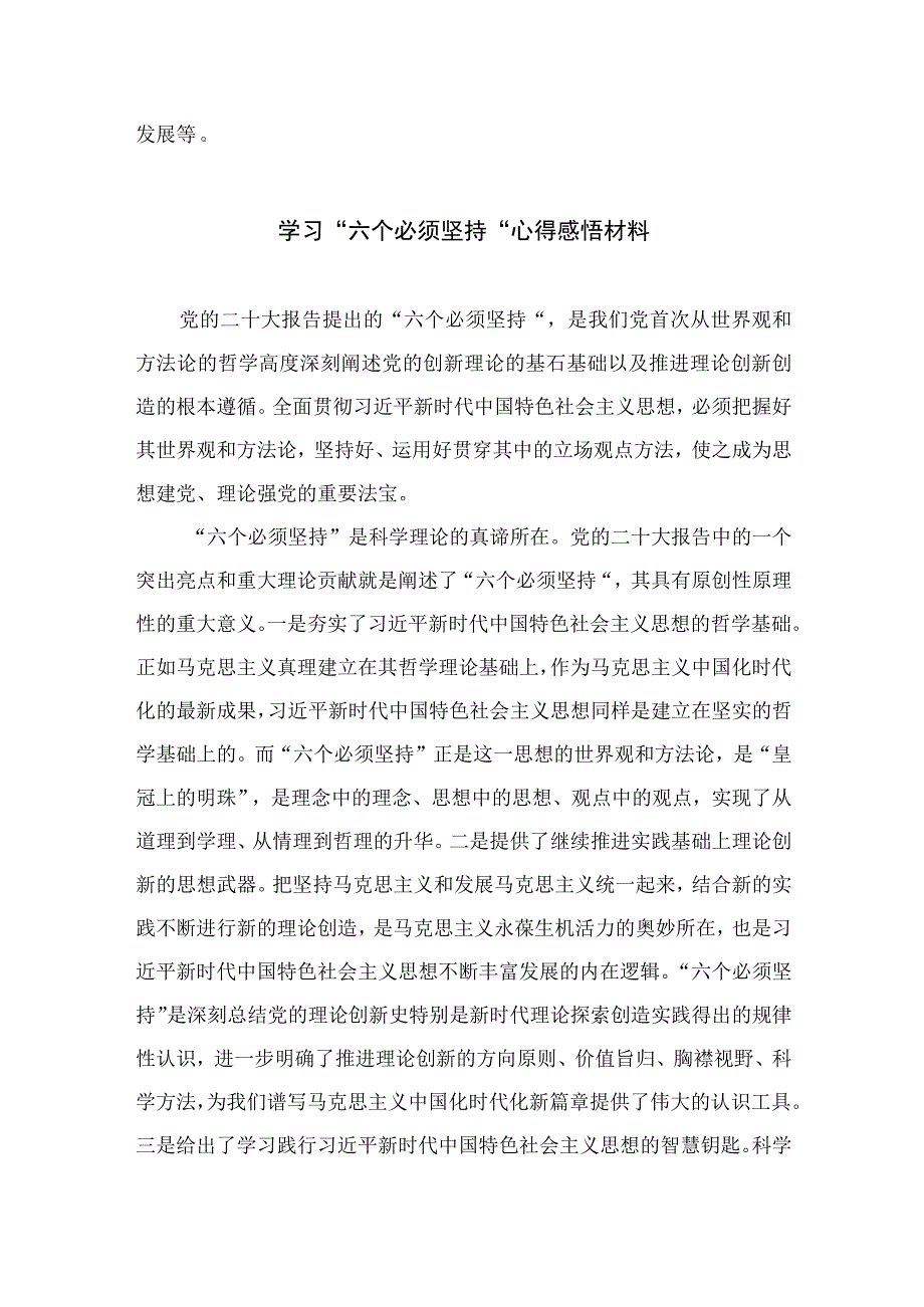 2023关于六个必须坚持研讨材料心得体会七篇精选供参考.docx_第3页