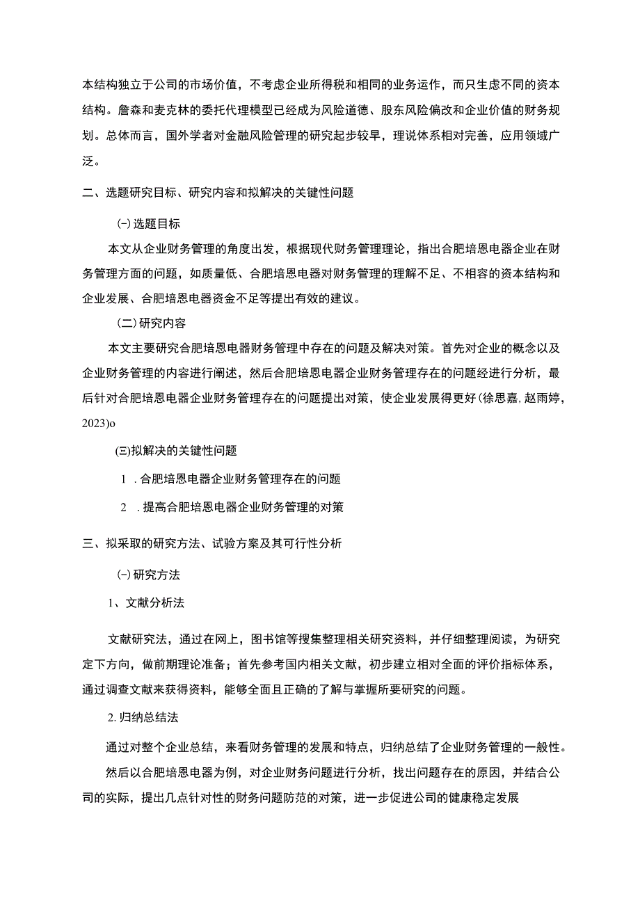 2023《企业财务管理中存在的问题及对策—以合肥培恩电器为列》开题报告文献综述含提纲.docx_第2页