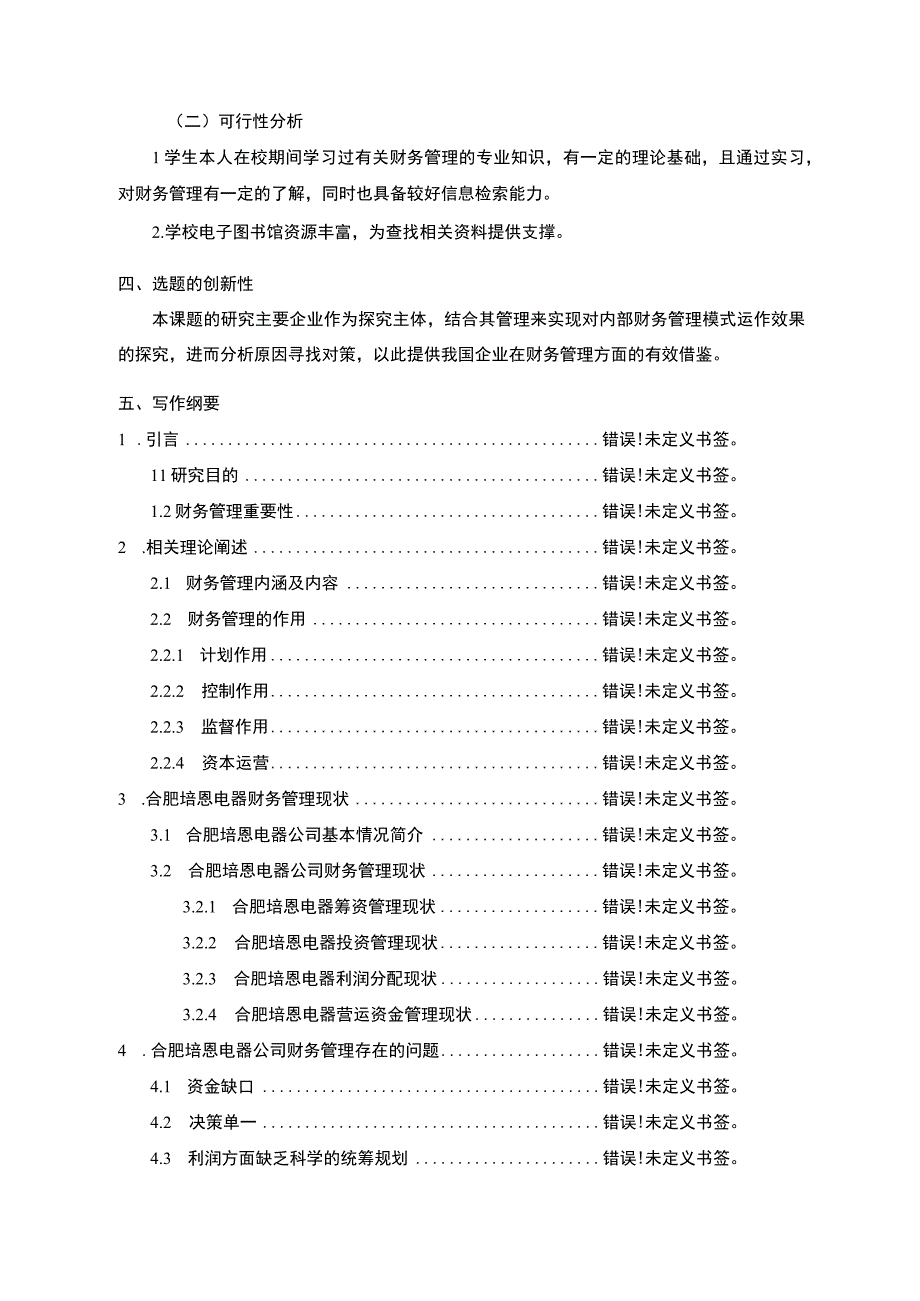 2023《企业财务管理中存在的问题及对策—以合肥培恩电器为列》开题报告文献综述含提纲.docx_第3页