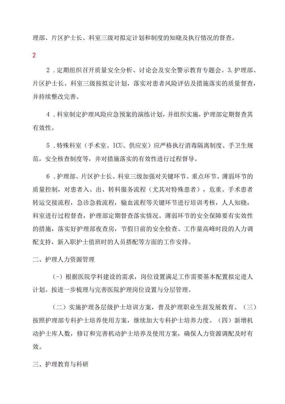 2023年护理部工作计划范文文档.docx_第3页