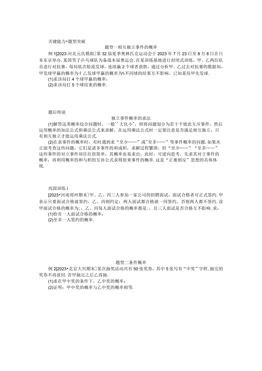 104事件的相互独立性与条件概率学案.docx_第2页