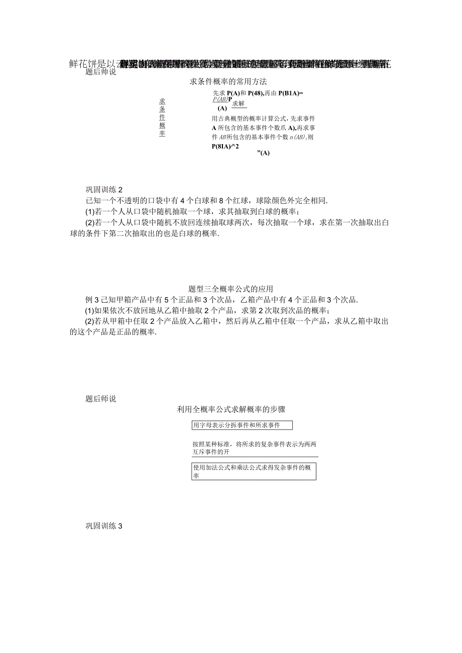 104事件的相互独立性与条件概率学案.docx_第3页