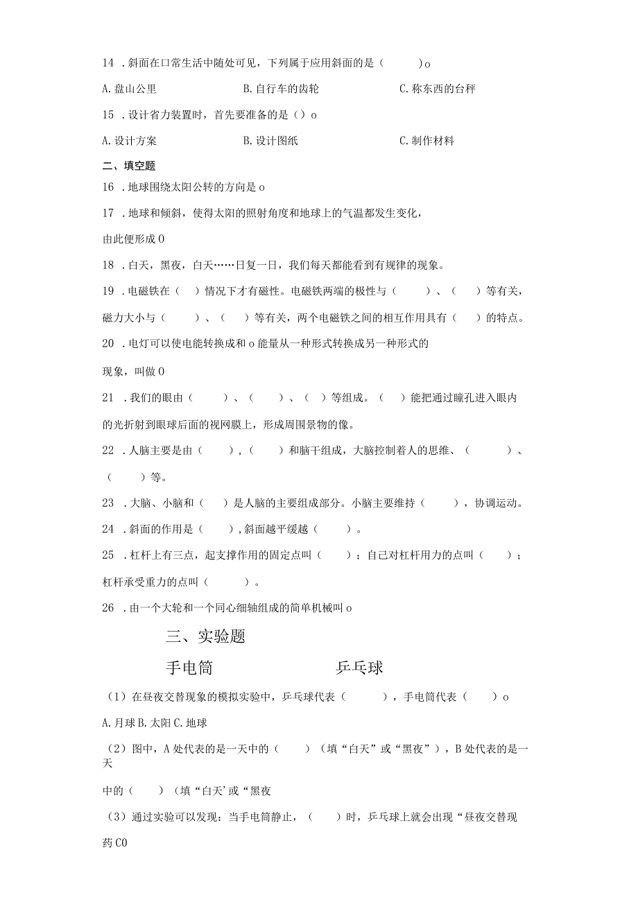 人教鄂教版版五年级下册科学期末测试题含答案.docx_第2页