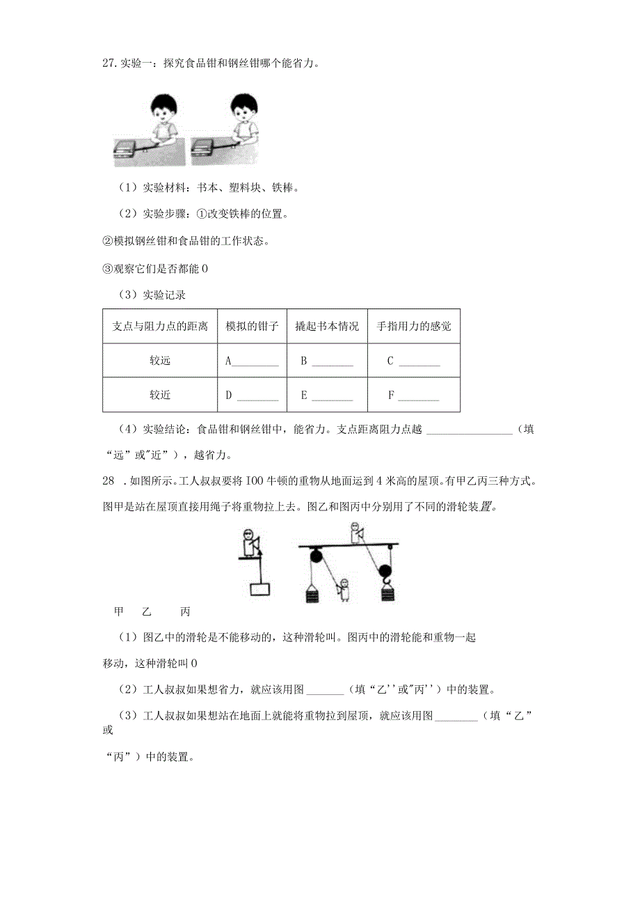 人教鄂教版版五年级下册科学期末测试题含答案.docx_第3页