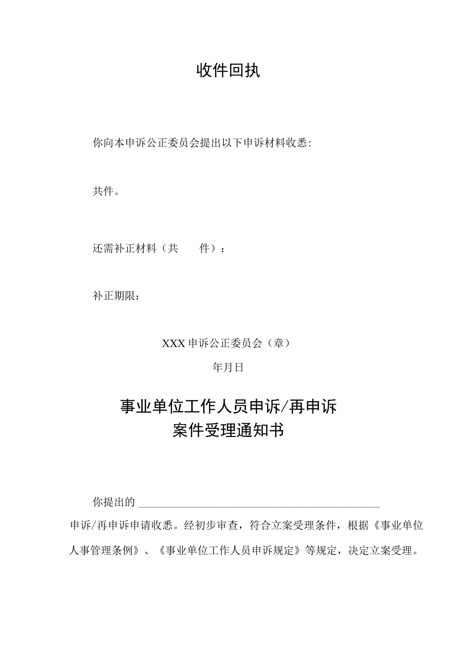 事业单位工作人员申诉再申诉案件登记表.docx_第2页