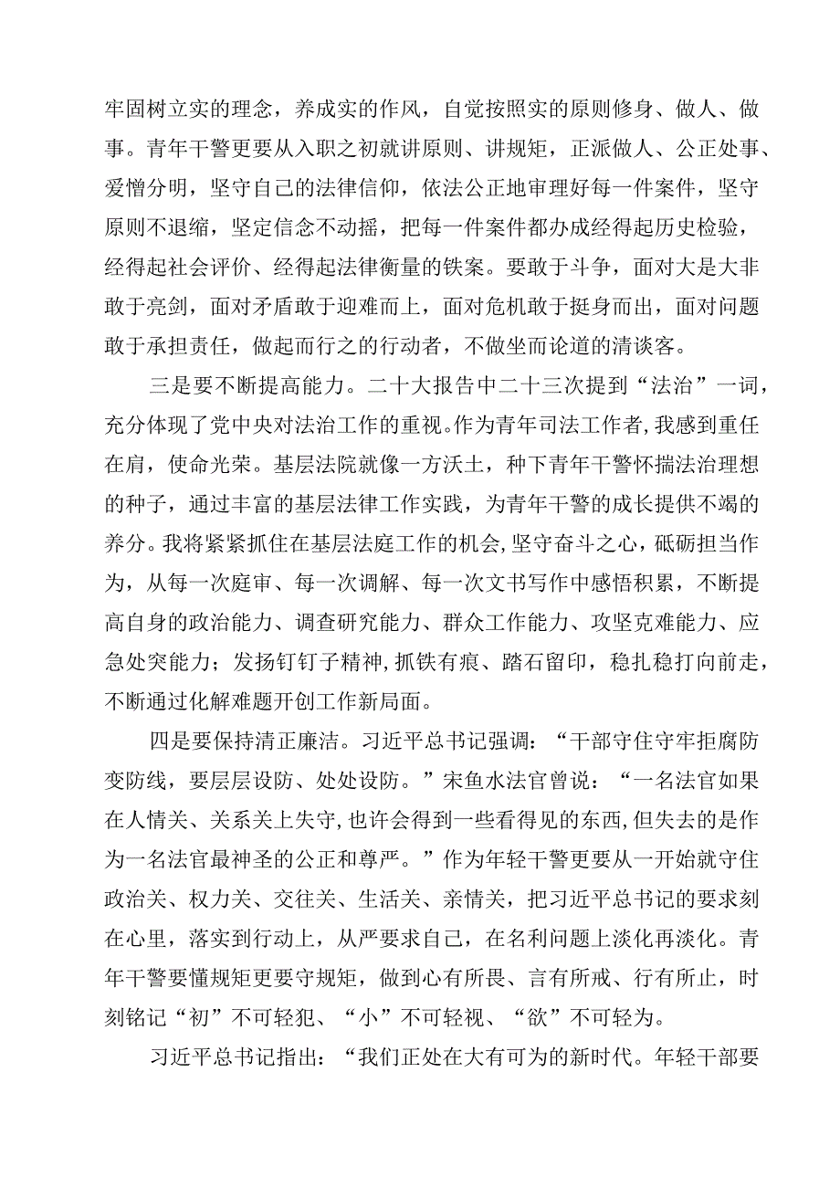 二十大心得体会精选四篇样本_002.docx_第2页