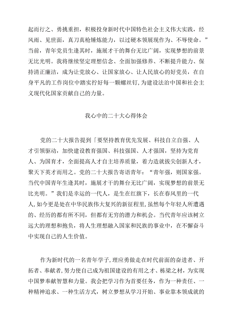 二十大心得体会精选四篇样本_002.docx_第3页