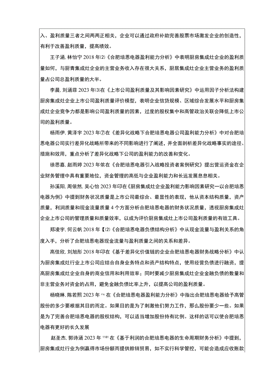 2023《合肥培恩电器杜邦分析研究开题报告含提纲》.docx_第2页