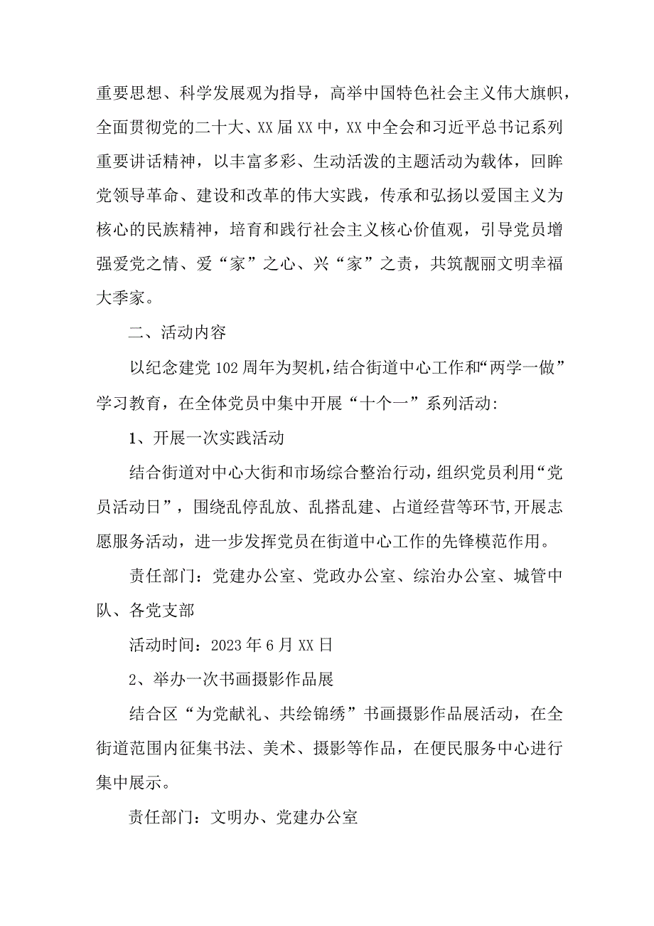 2023年大学开展七一庆祝建党102周年主题活动方案 汇编7份.docx_第3页