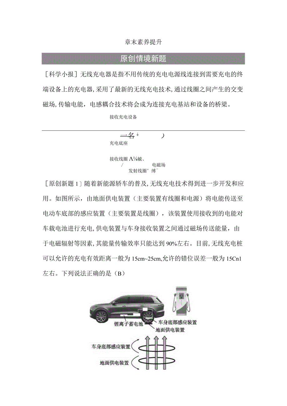 2024届一轮复习新人教版 第十二章交变电流电磁振荡和电磁波传感器 素养提升 学案.docx_第1页