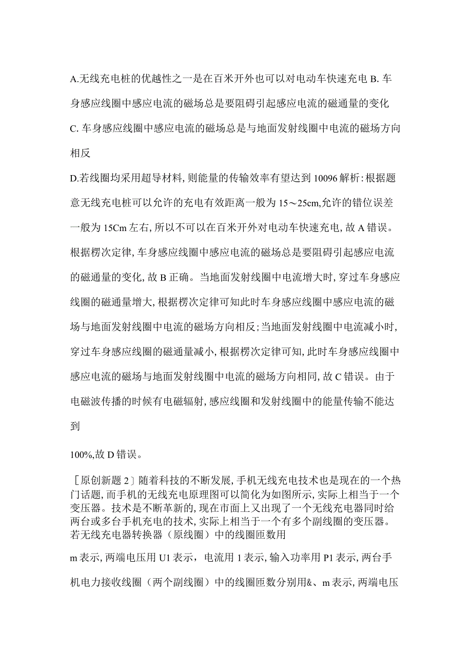 2024届一轮复习新人教版 第十二章交变电流电磁振荡和电磁波传感器 素养提升 学案.docx_第2页