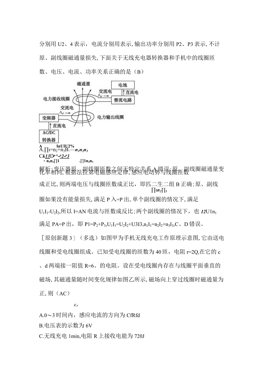 2024届一轮复习新人教版 第十二章交变电流电磁振荡和电磁波传感器 素养提升 学案.docx_第3页