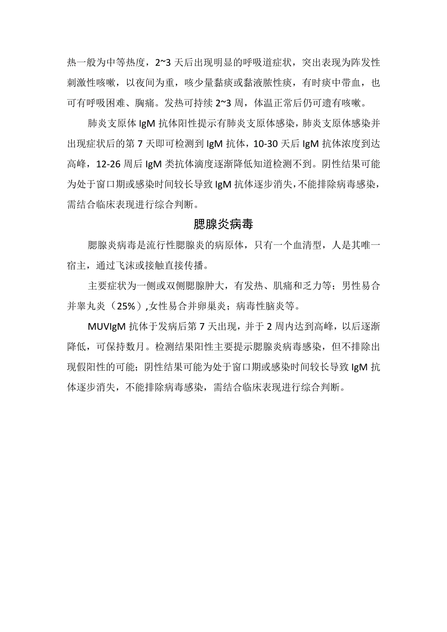 临床呼吸道合胞病毒柯萨奇病毒腺病毒肺炎支原体腮腺炎病毒等呼吸道五项发病机制临床意义.docx_第3页