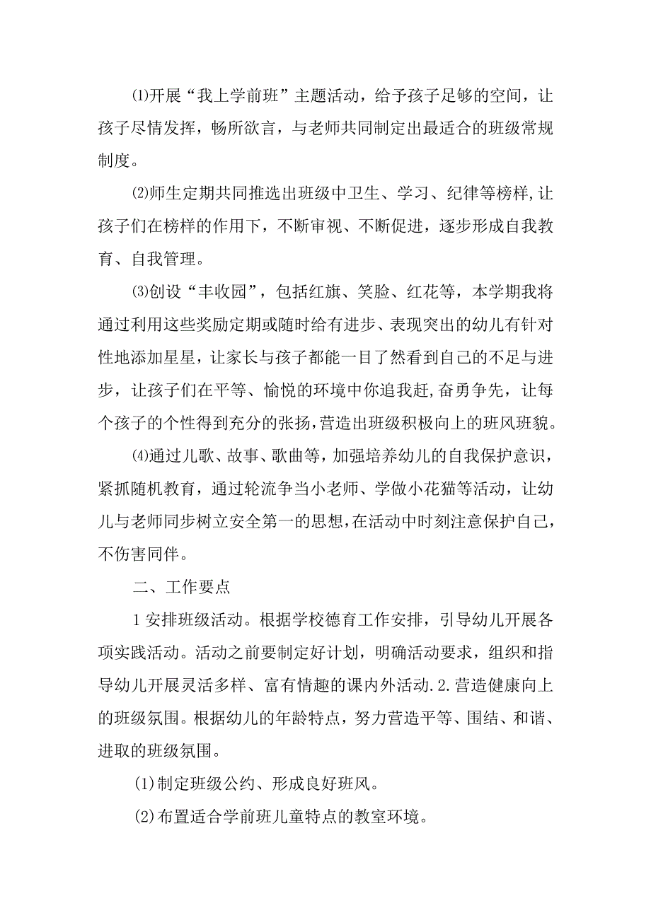 2023中学班级管理德育教育工作计划.docx_第2页