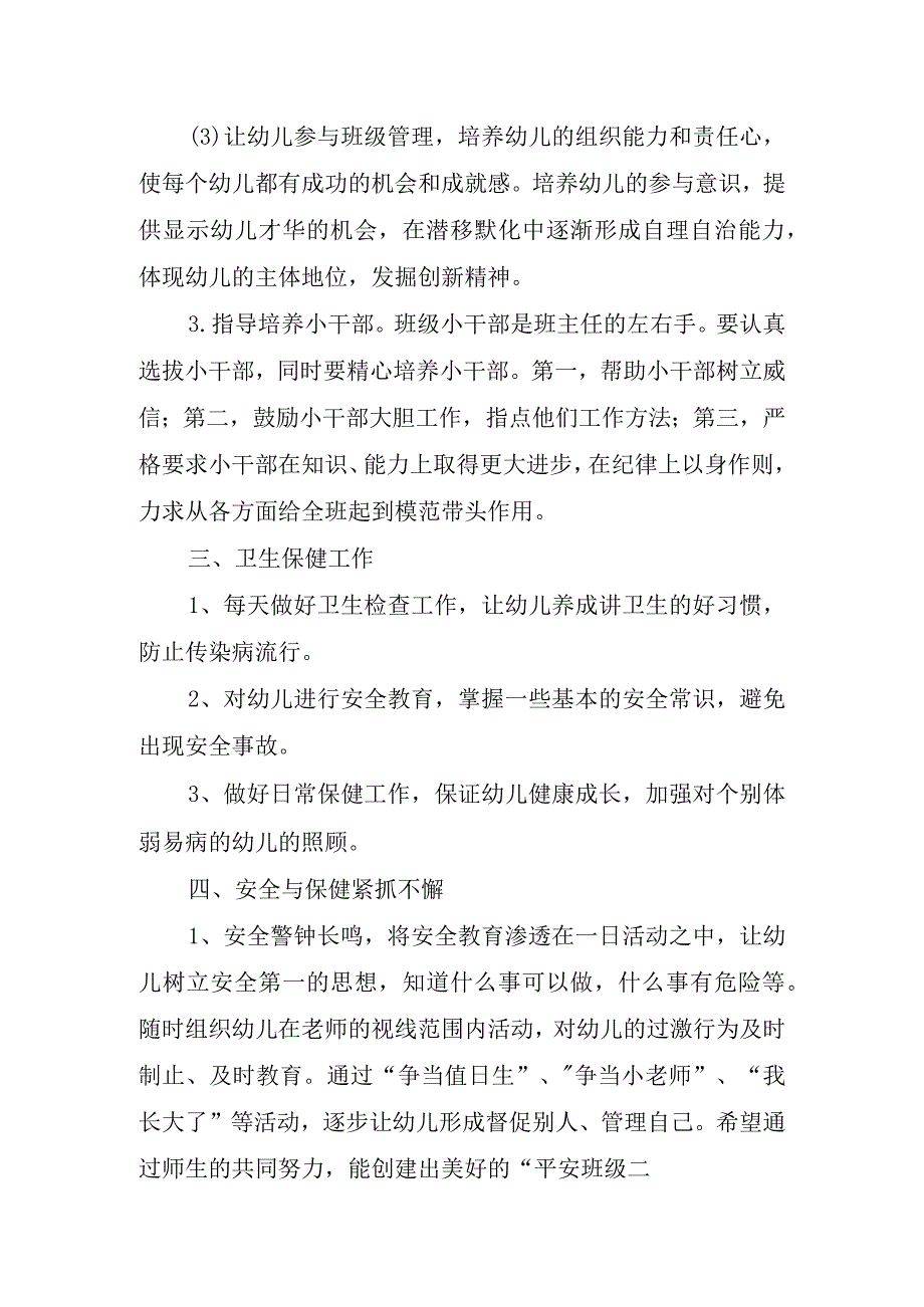 2023中学班级管理德育教育工作计划.docx_第3页