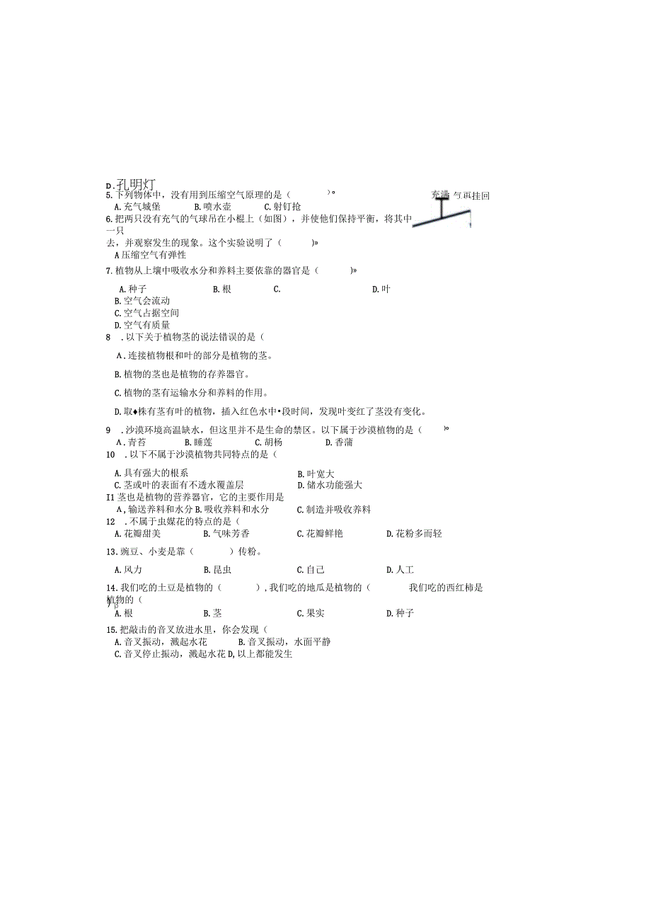 三年级科学期末复习测试卷1.docx_第1页