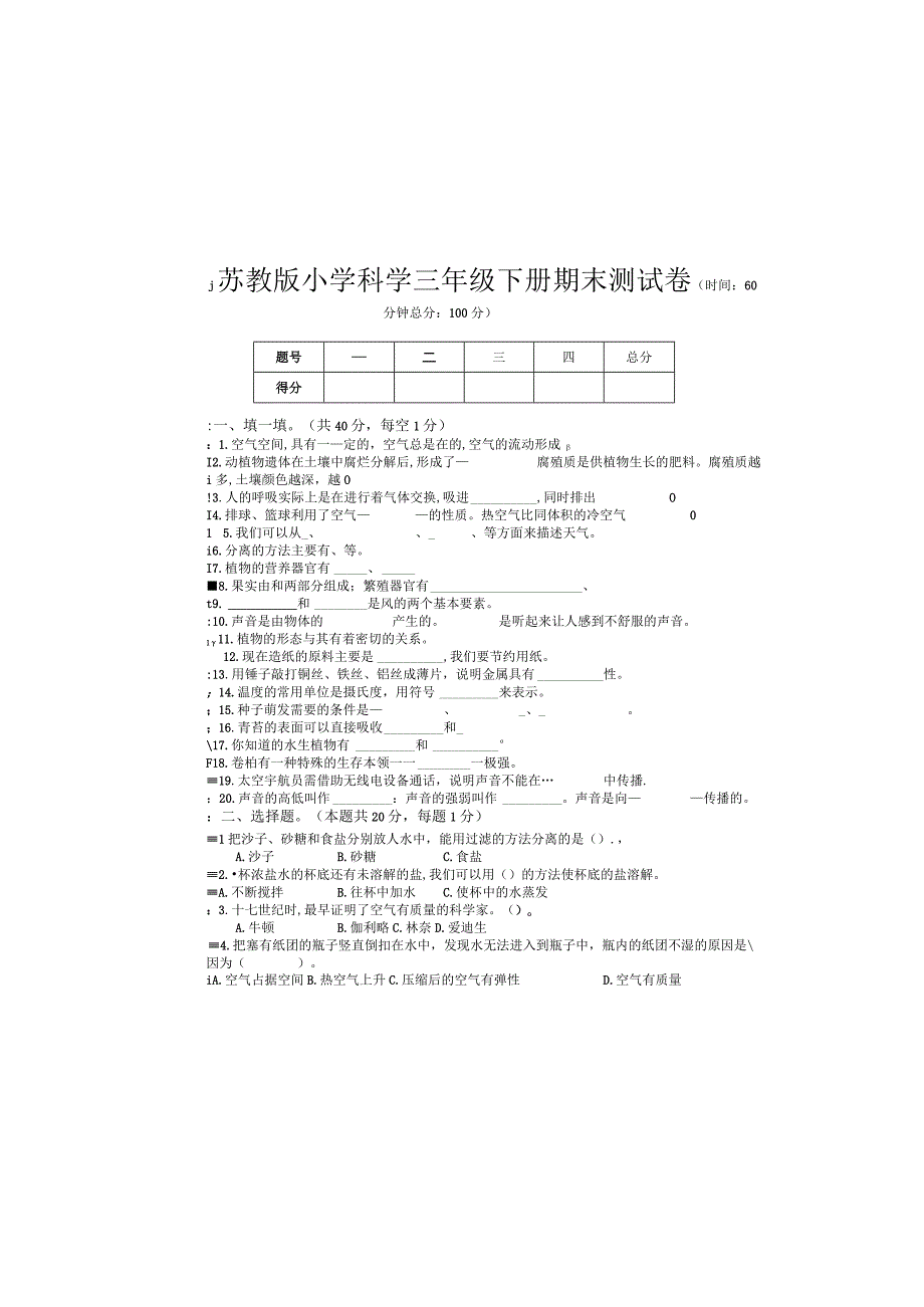 三年级科学期末复习测试卷1.docx_第2页