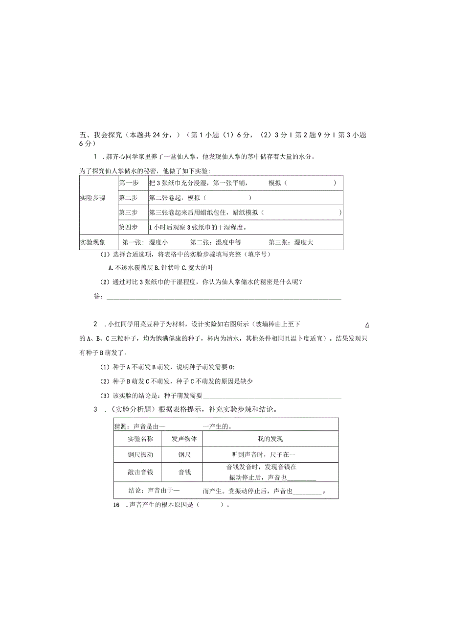 三年级科学期末复习测试卷1.docx_第3页