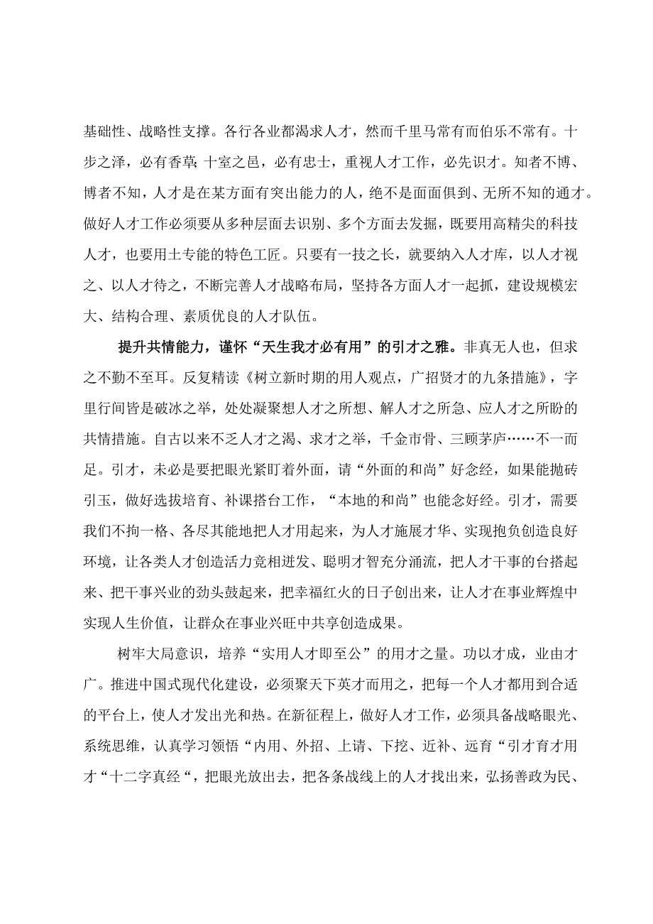 6篇人才九条实践经验学习研讨发言心得体会范文.docx_第2页