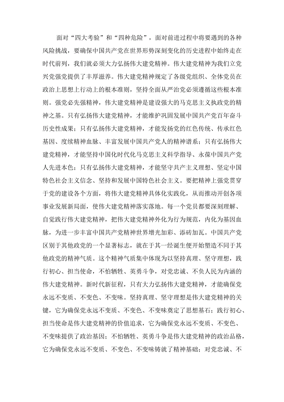 2023七一专题党课讲稿6篇.docx_第2页