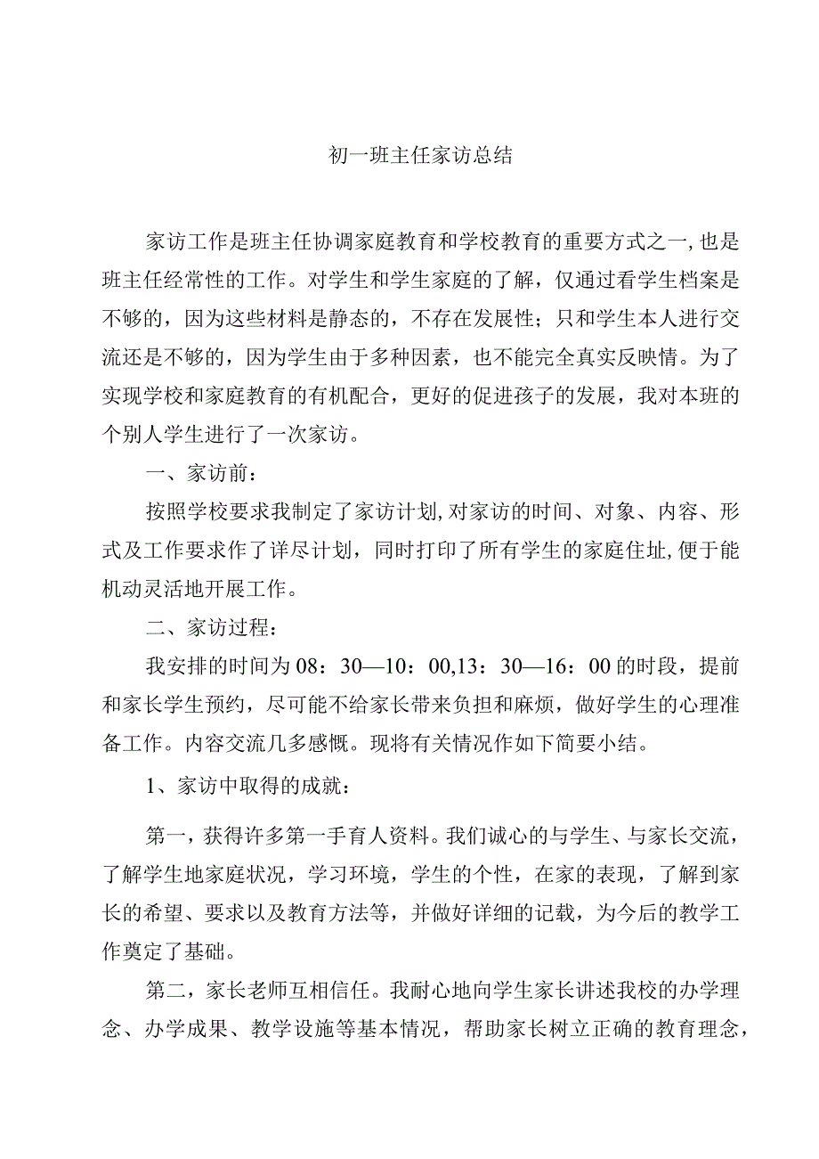 2023初一班主任家访总结范文3篇.docx_第1页