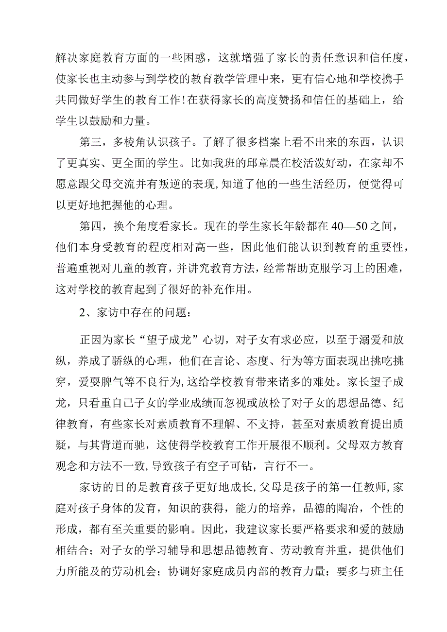 2023初一班主任家访总结范文3篇.docx_第2页