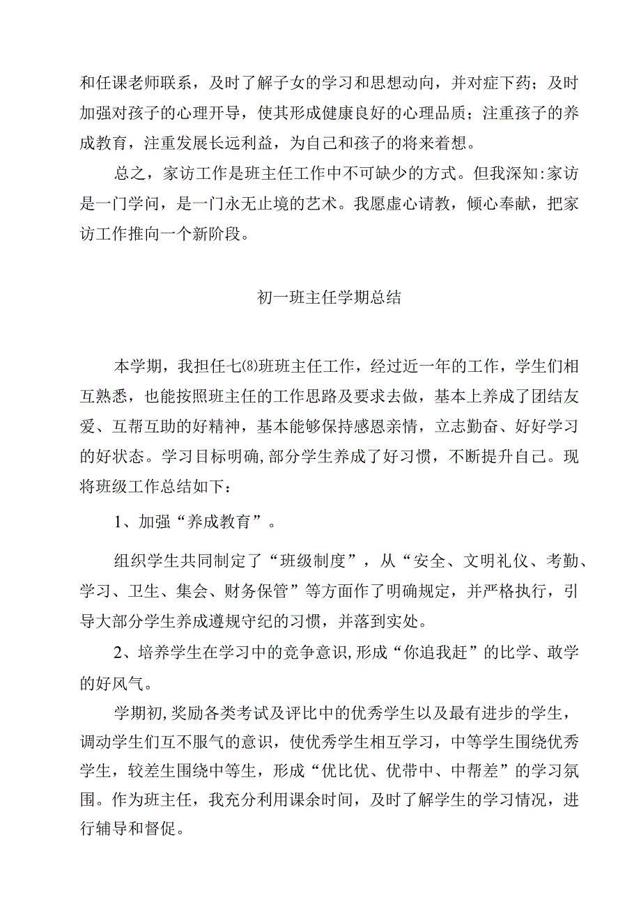 2023初一班主任家访总结范文3篇.docx_第3页