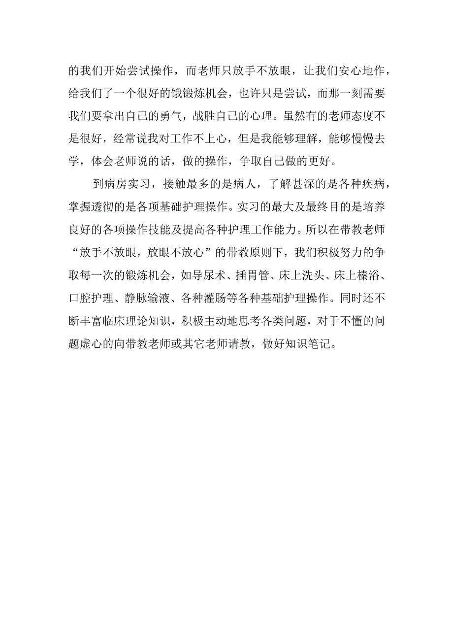 2023年护士实习心得体会通用.docx_第2页