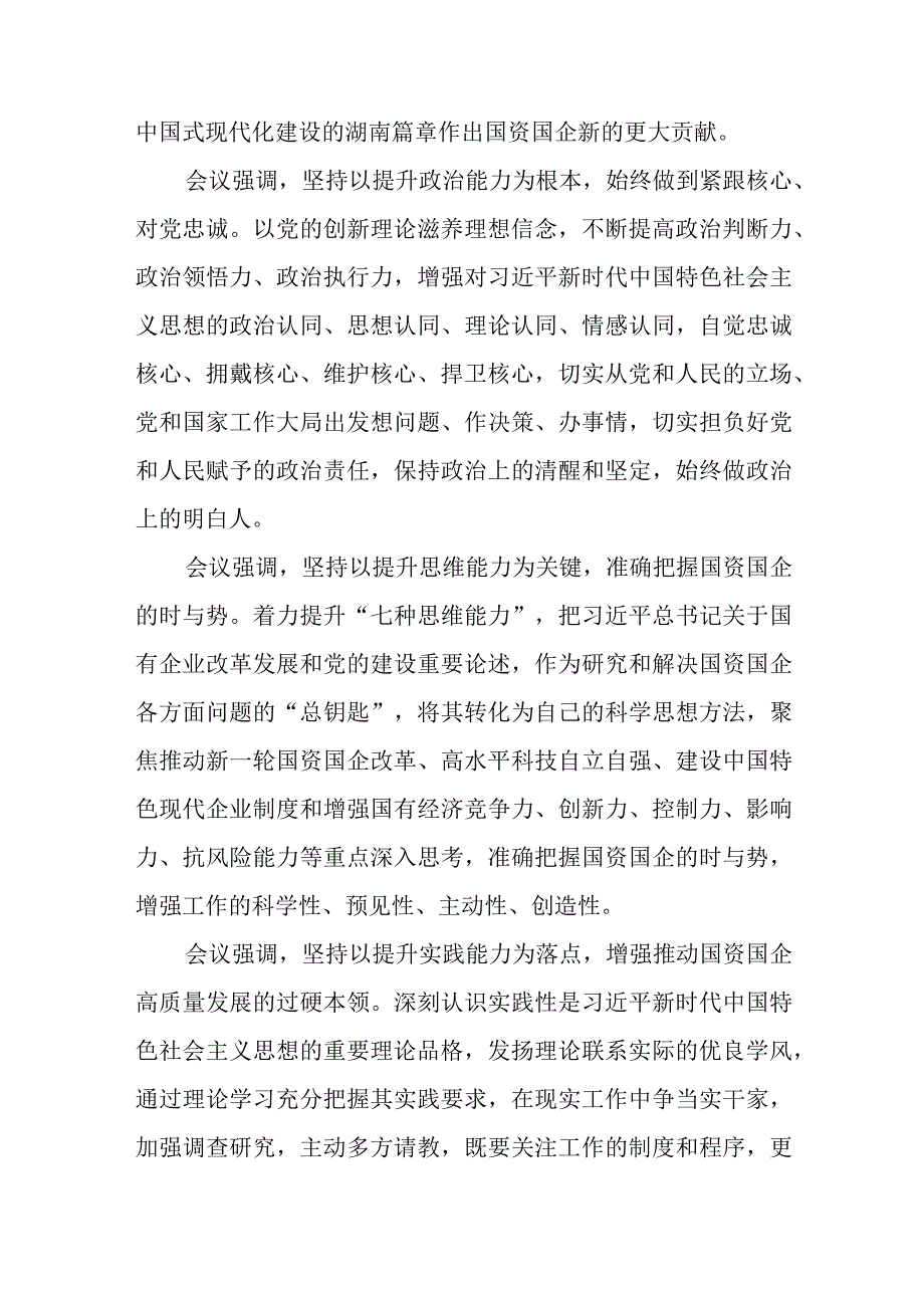 2023主题教育专题材料2023主题教育以学增智专题学习研讨交流心得体会发言材料精选共五篇_002.docx_第2页