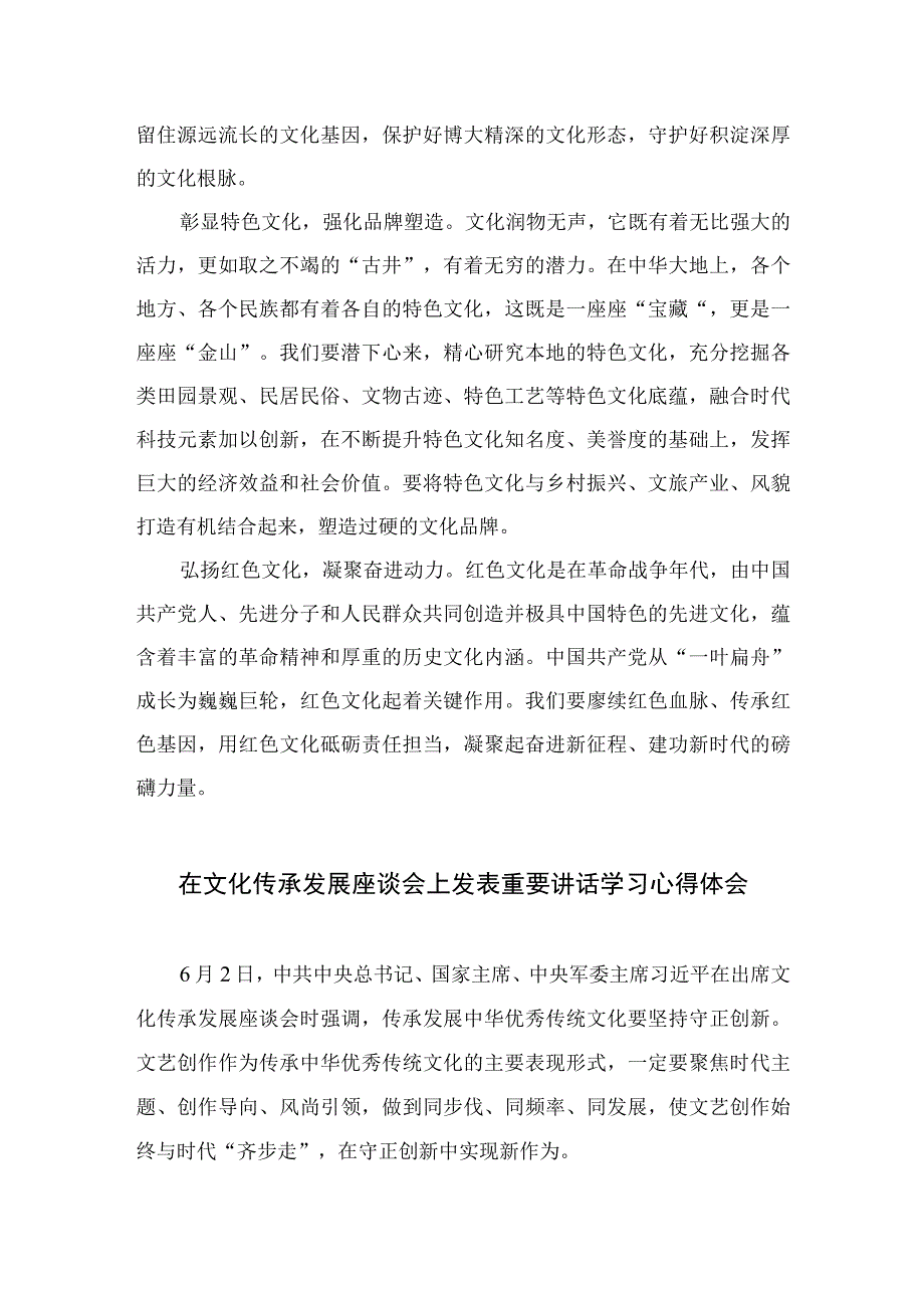 2023学习文化传承发展座谈会重要讲话坚定文化自信心得体会通用精选6篇.docx_第2页