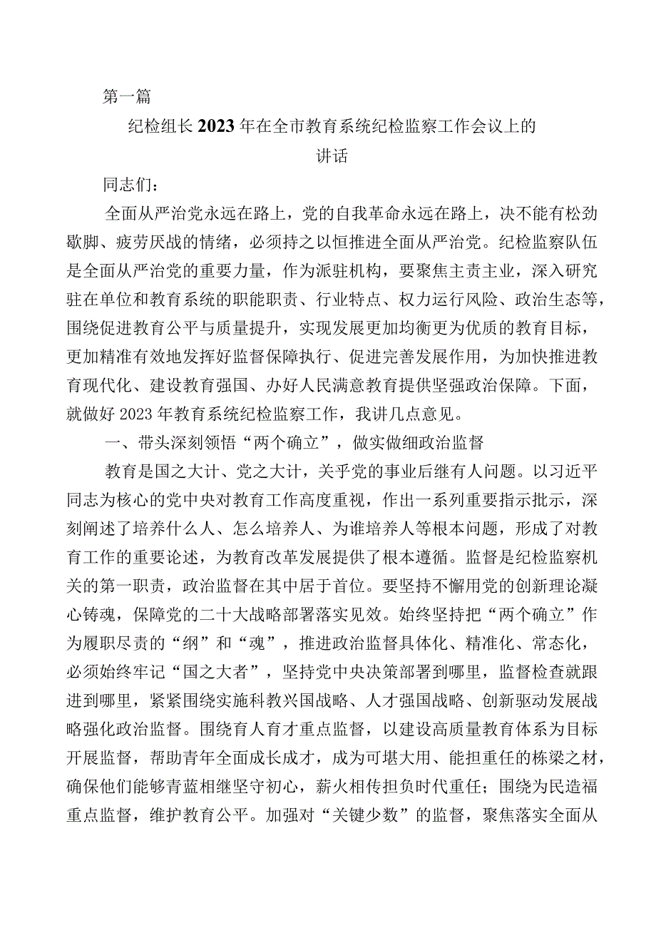 XX纪检监察干部关于开展2023年度纪检监察干部队伍教育整顿座谈会的交流发言材料十篇及五篇工作进展情况汇报后附实施方案.docx_第1页