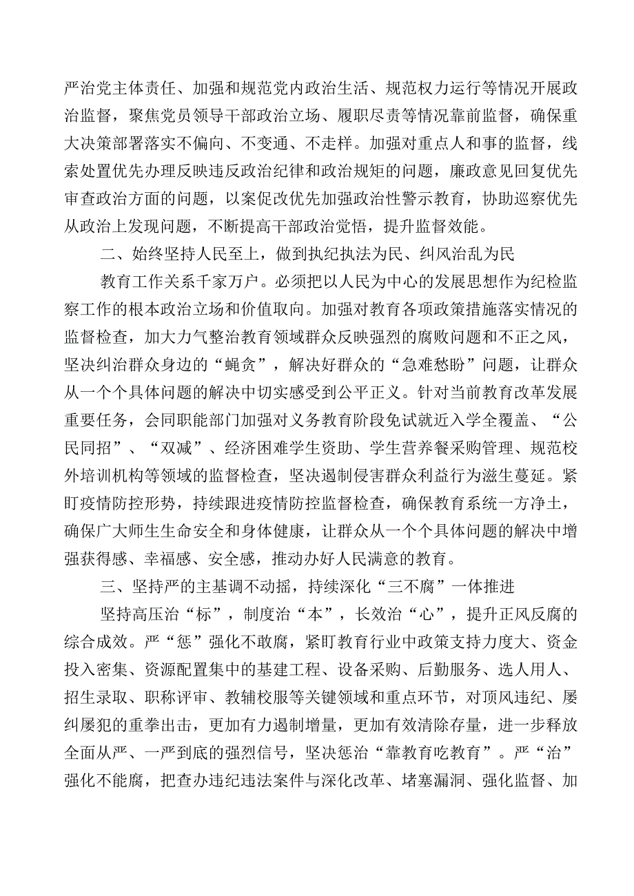 XX纪检监察干部关于开展2023年度纪检监察干部队伍教育整顿座谈会的交流发言材料十篇及五篇工作进展情况汇报后附实施方案.docx_第2页