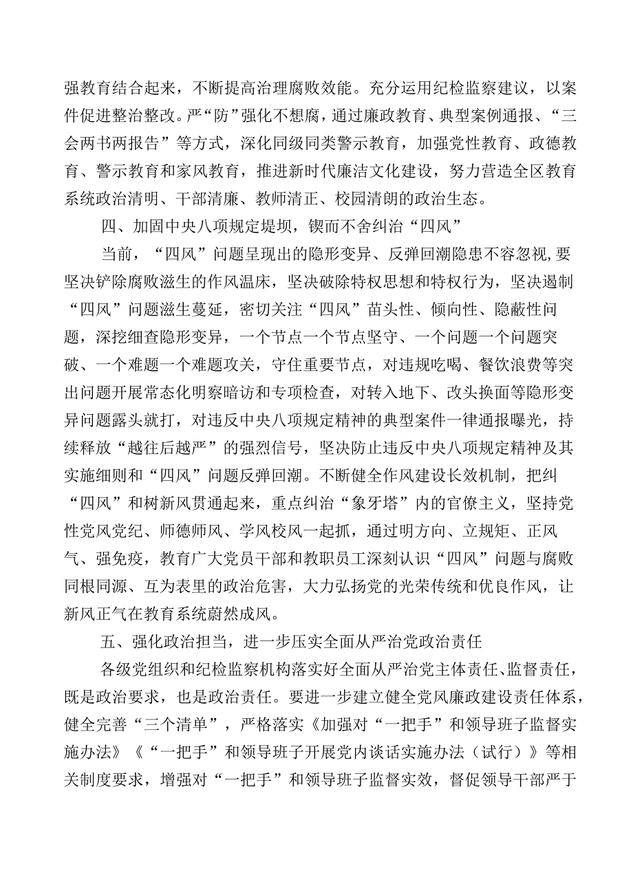 XX纪检监察干部关于开展2023年度纪检监察干部队伍教育整顿座谈会的交流发言材料十篇及五篇工作进展情况汇报后附实施方案.docx_第3页