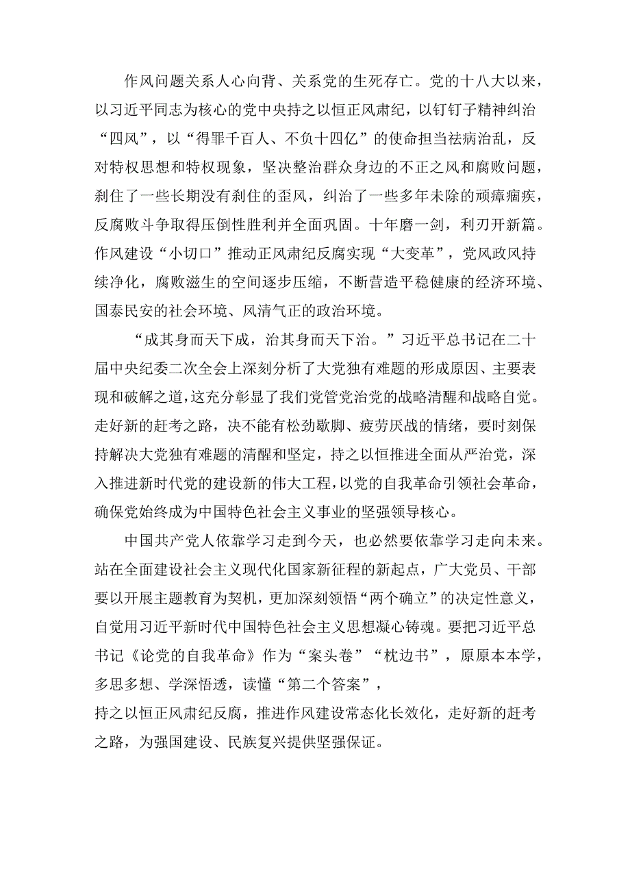 2023《论党的自我革命》学习交流发言心得体会范文8篇.docx_第2页