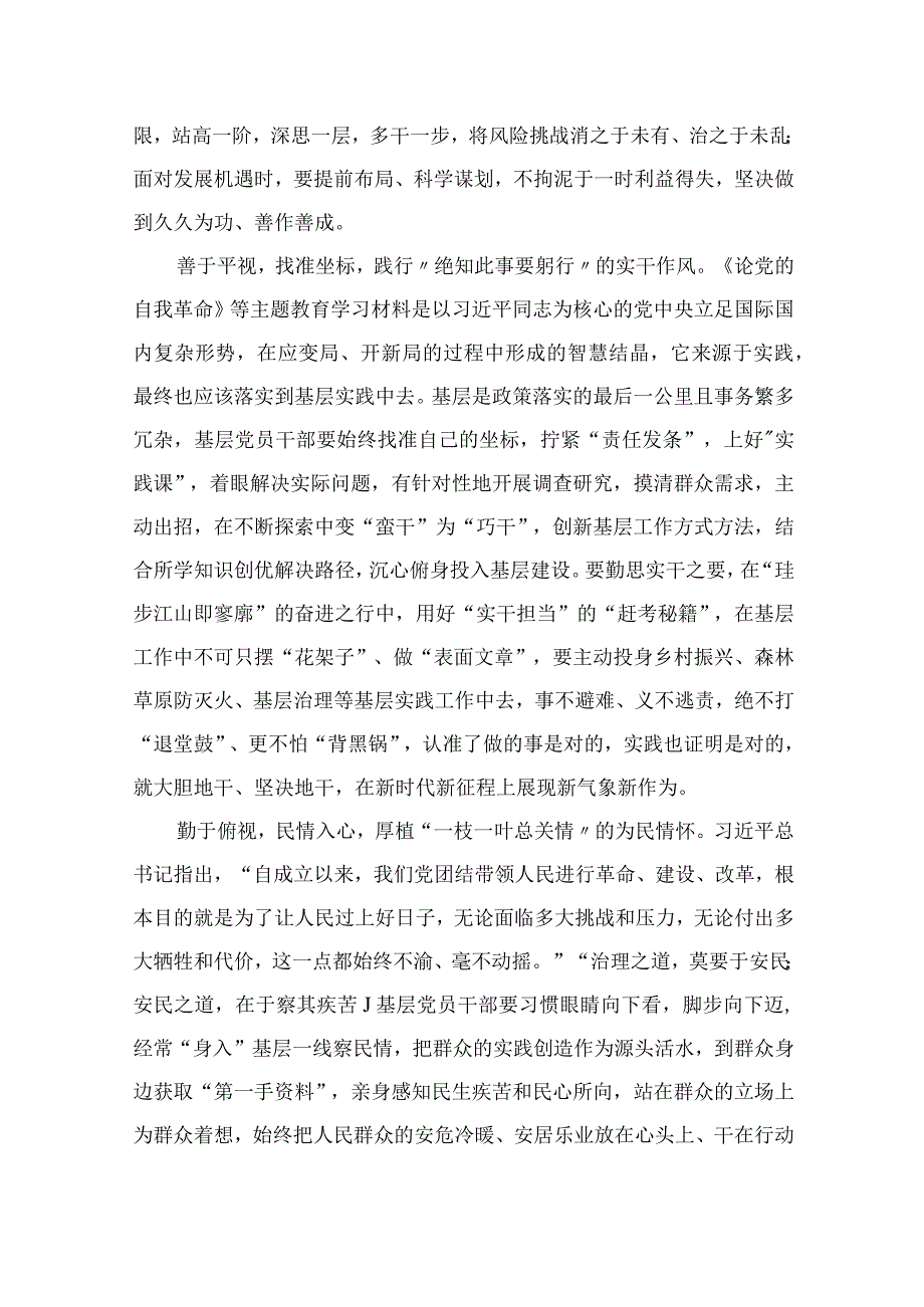 2023学习领悟《论党的自我革命》研读心得精选十篇.docx_第2页