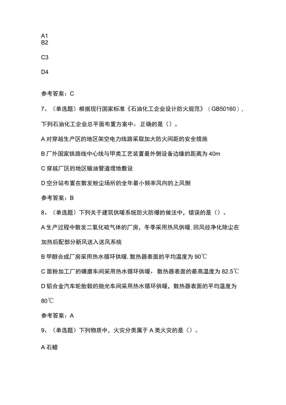 2023年注册消防工程师消防安全技术模拟考试题库试卷一.docx_第3页