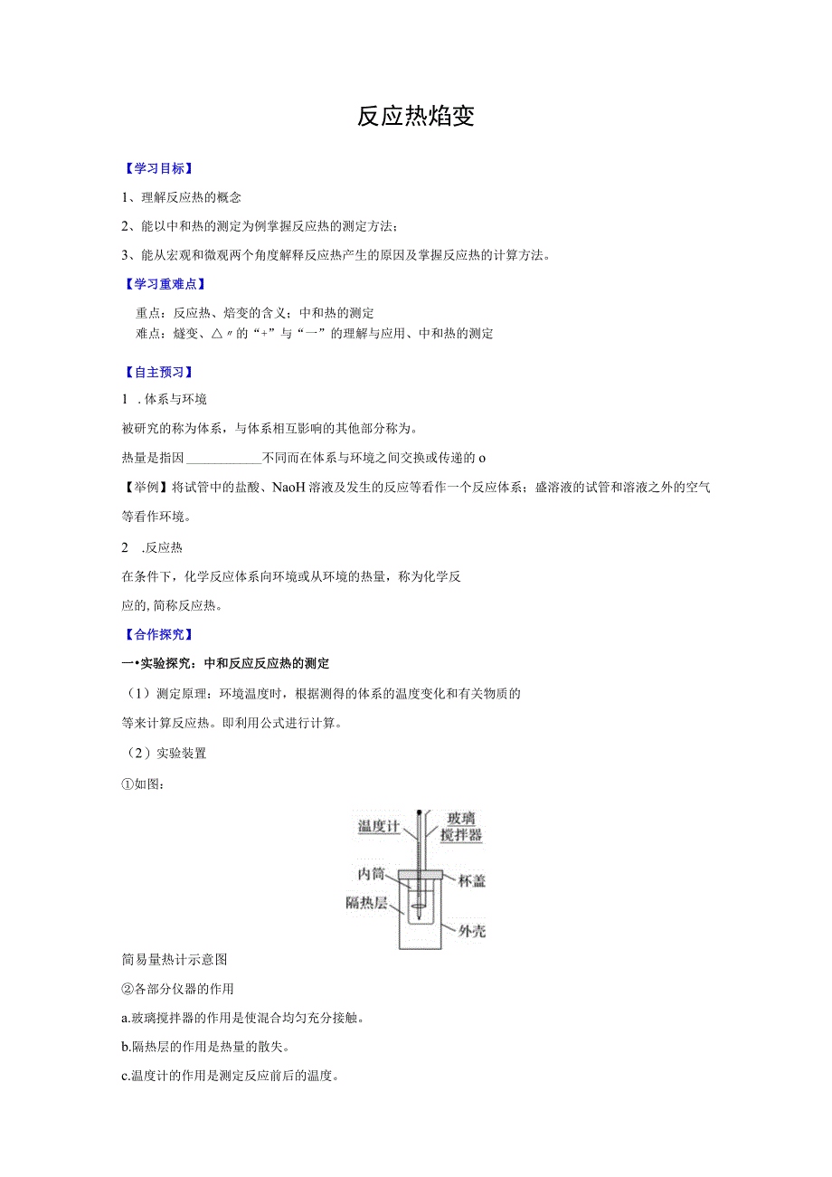 111反应热焓变导学案原卷版.docx_第1页