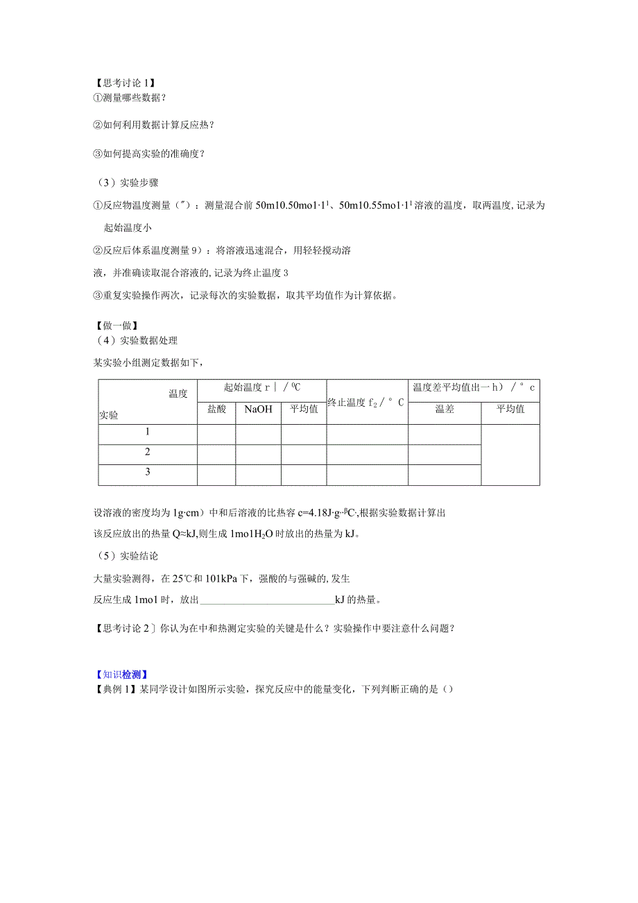 111反应热焓变导学案原卷版.docx_第2页