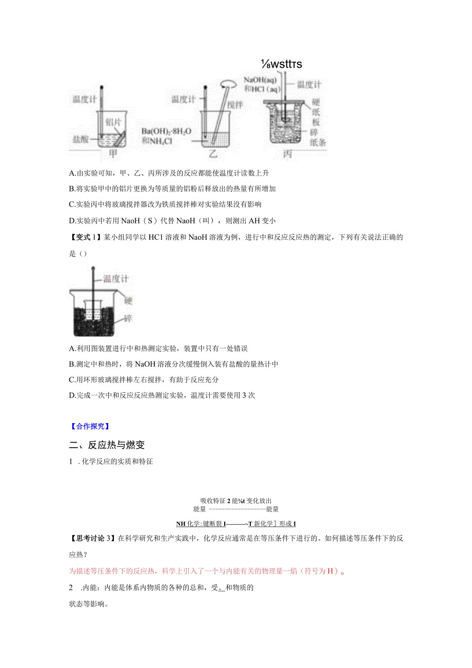 111反应热焓变导学案原卷版.docx_第3页