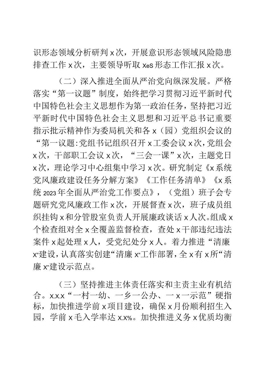 x单位党委党组2023年上半年履行全面从严治党主体责任工作总结报告2篇.docx_第2页