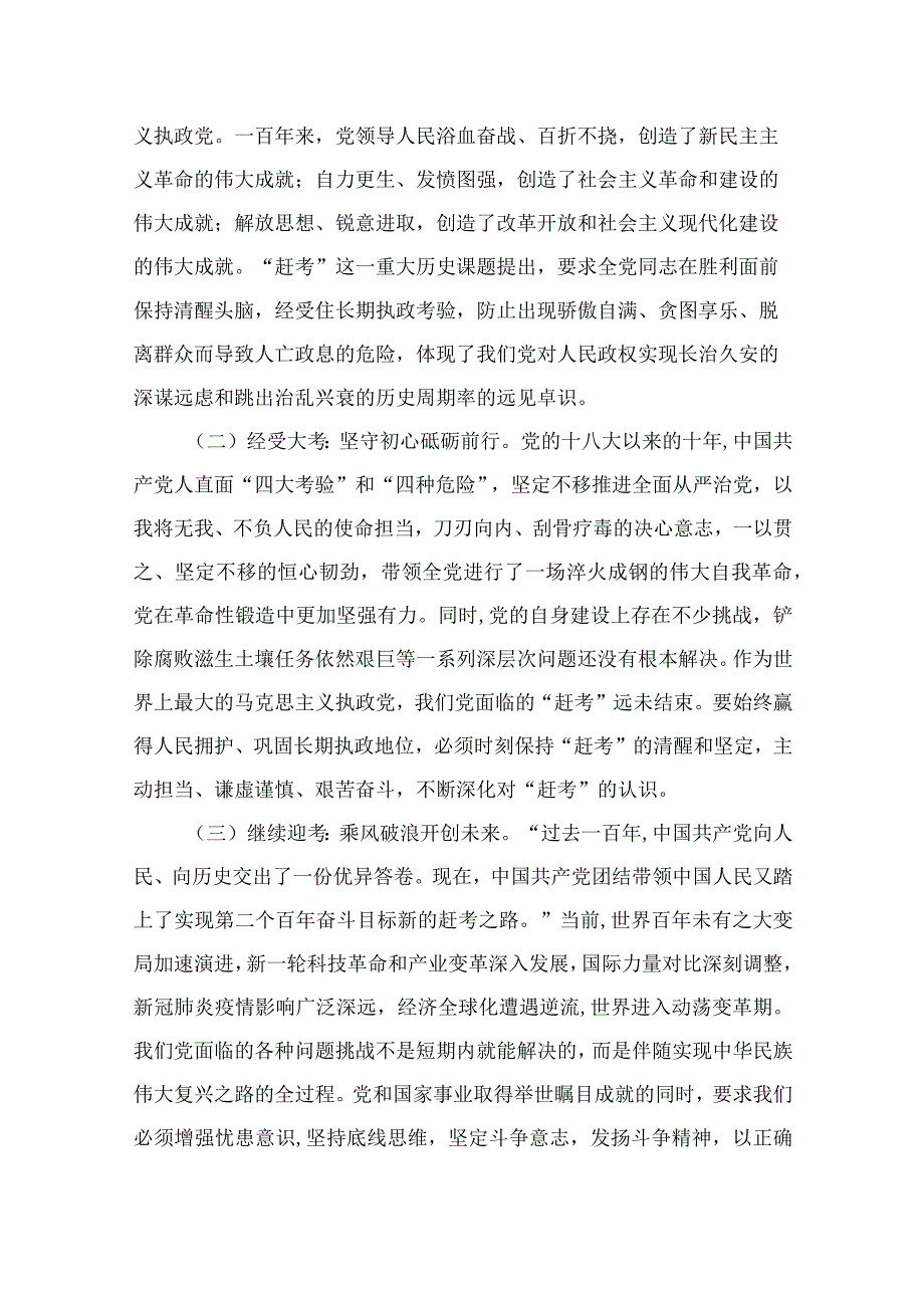 2023年七一专题党课2023年党委书记七一党课讲稿精选12篇通用范文.docx_第2页