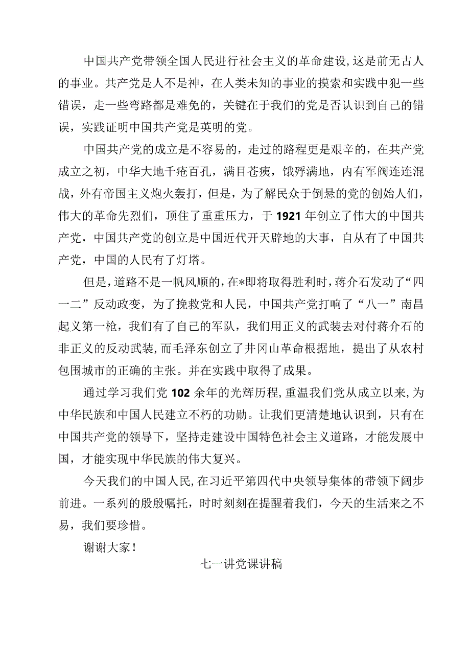 七一党课讲稿专题党课主题五篇模板.docx_第2页