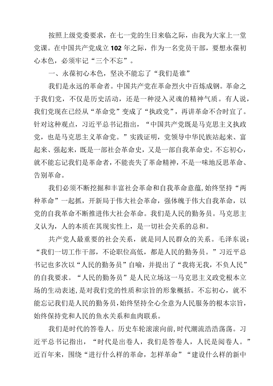 七一党课讲稿专题党课主题五篇模板.docx_第3页