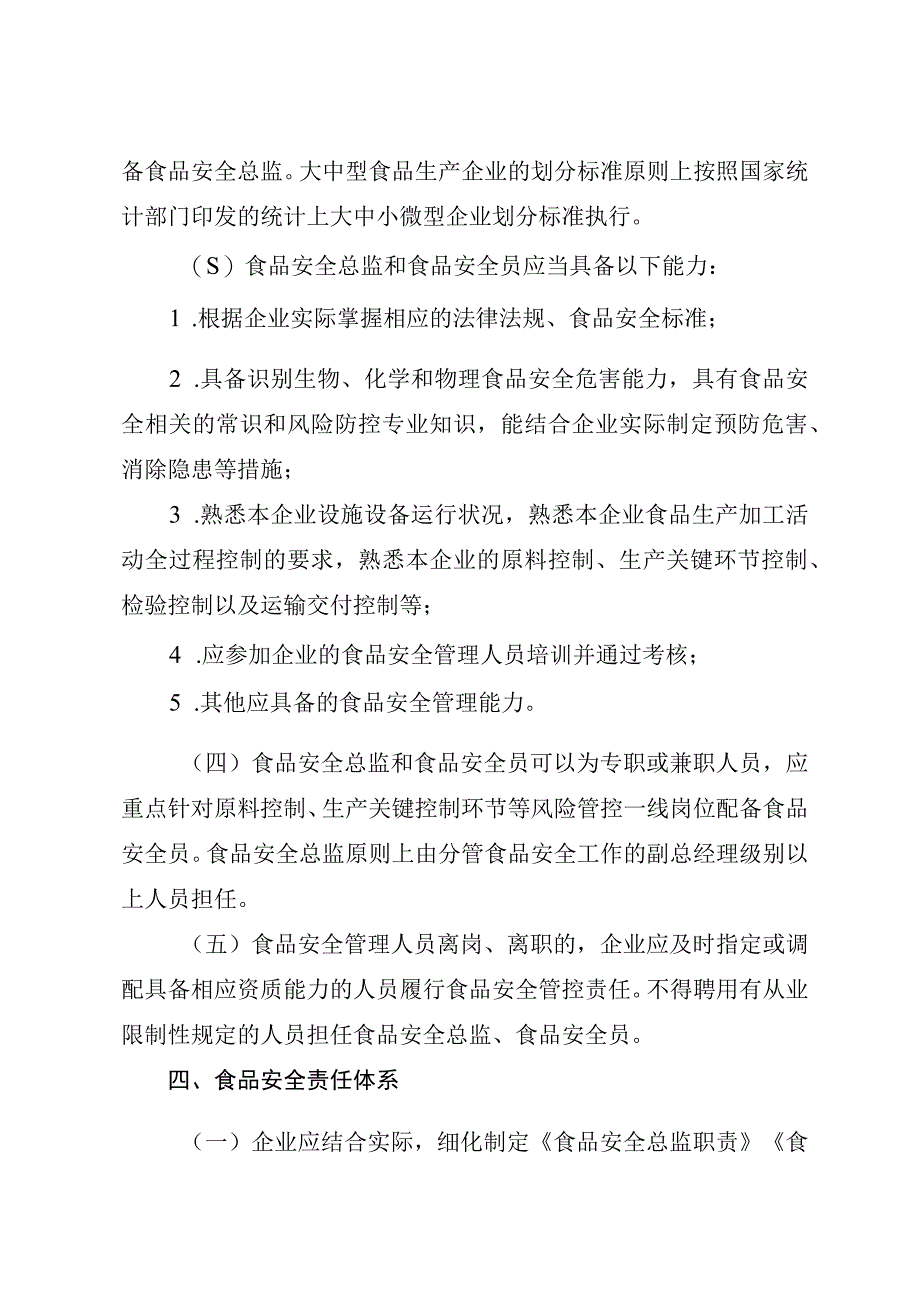 《上海市食品生产企业落实食品安全主体责任工作指南》.docx_第2页