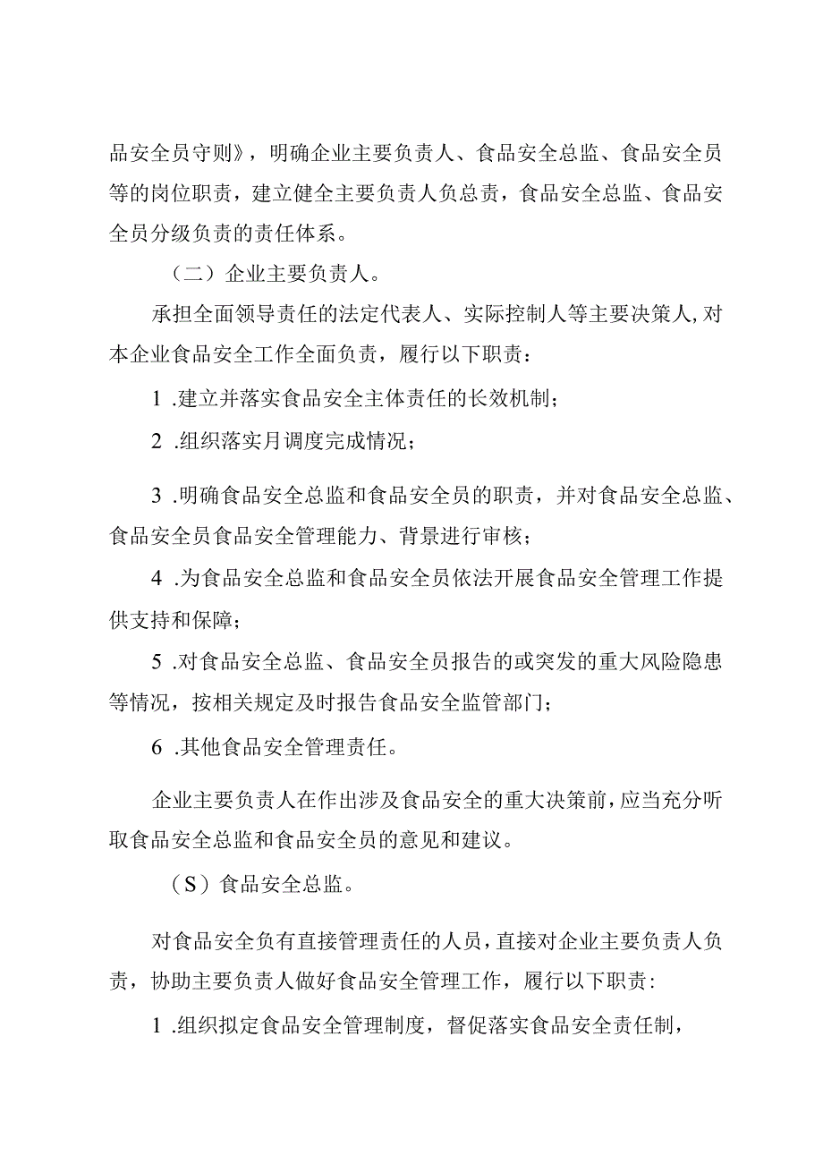 《上海市食品生产企业落实食品安全主体责任工作指南》.docx_第3页